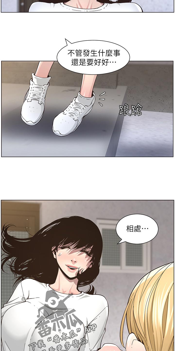 假爸爸在线观看漫画,第86章：财路2图