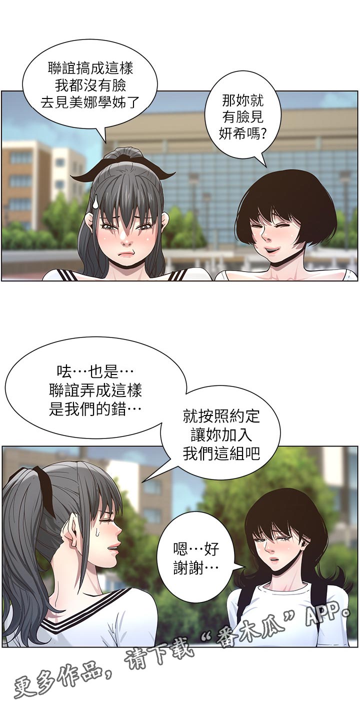 假爸爸攻略漫画,第98章：毒蛇1图