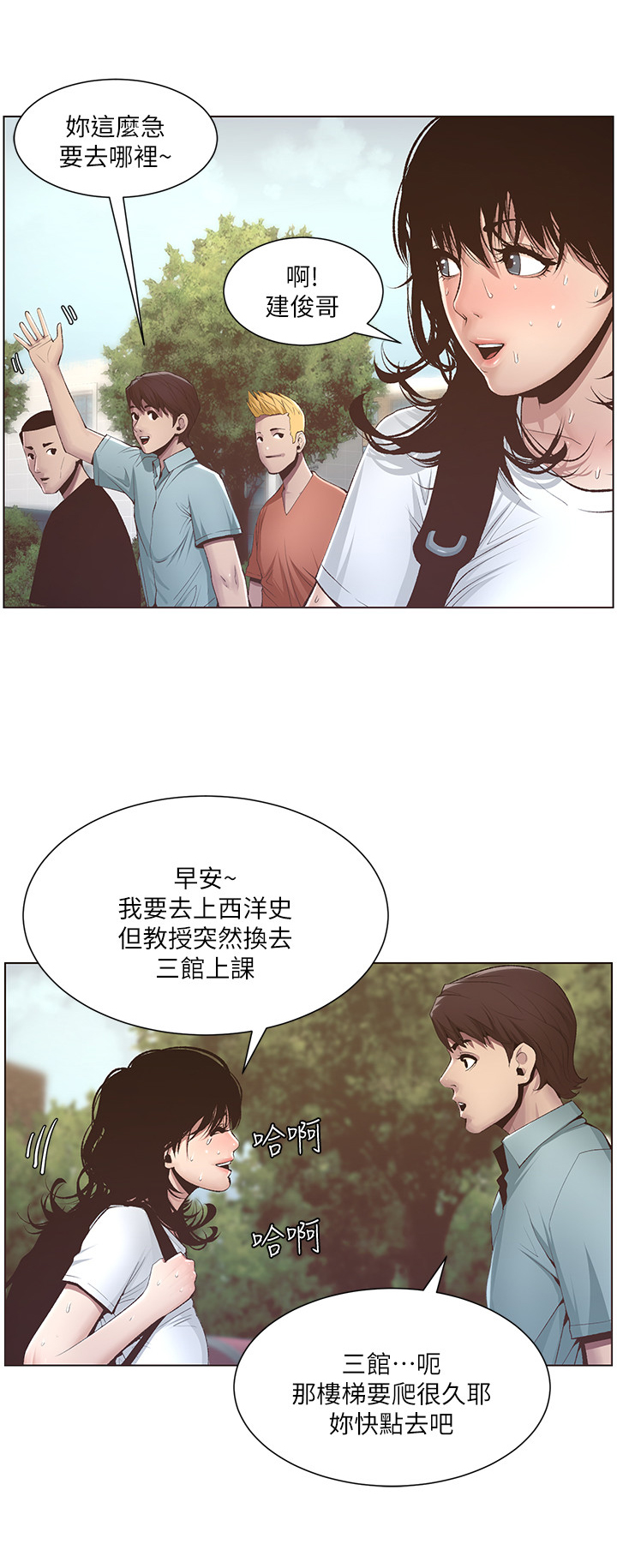 假爸爸哄睡漫画,第20章：赶上了1图