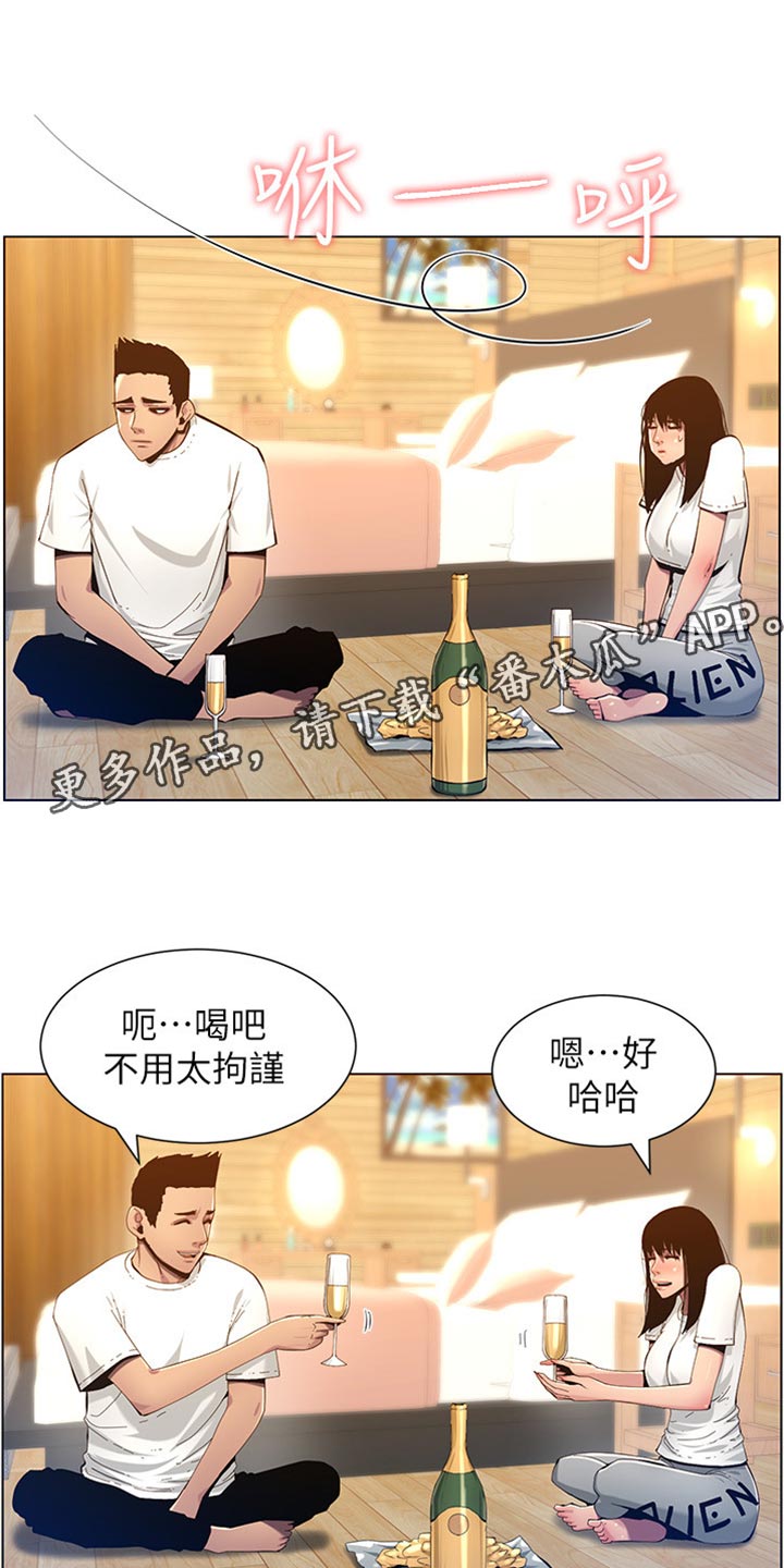 假爸爸遇上真爸爸漫画,第190章：道歉1图