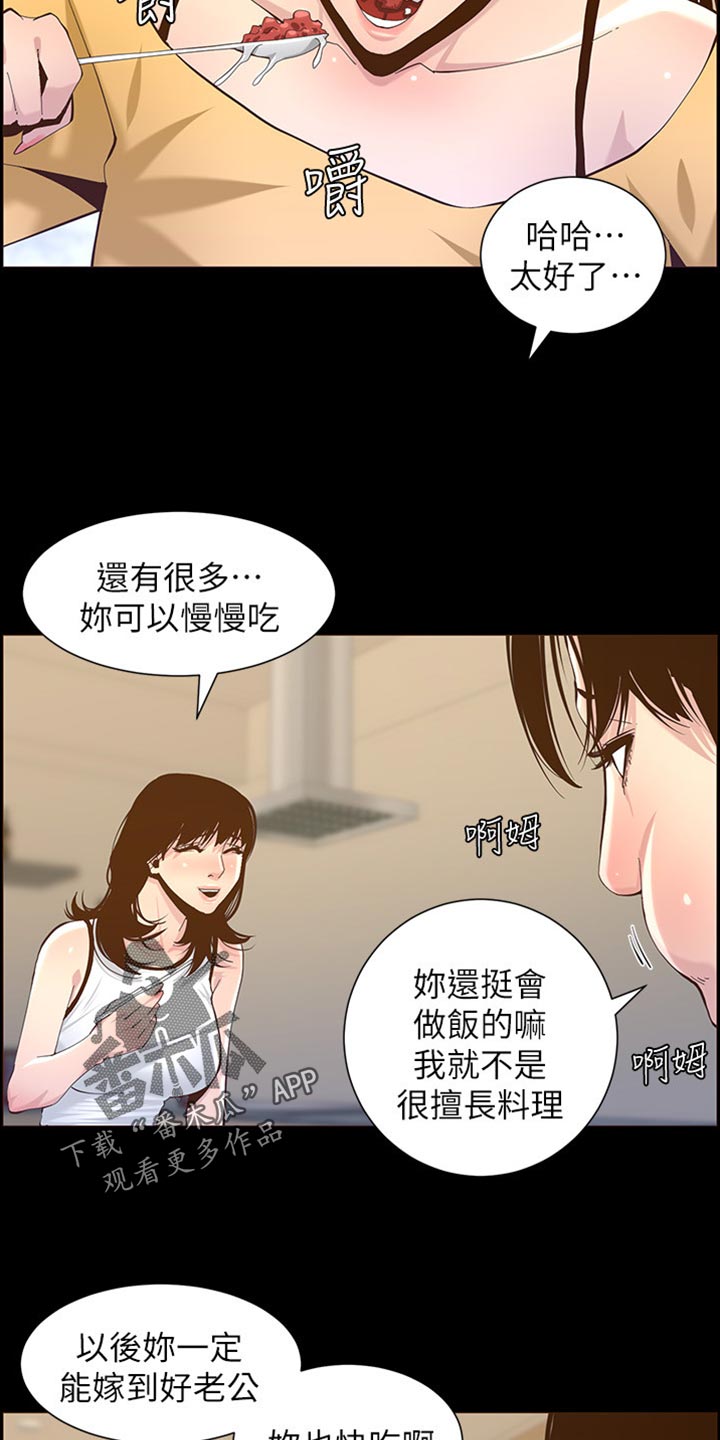 假爸爸变真爸爸电视剧全集漫画,第169章：忘不掉2图