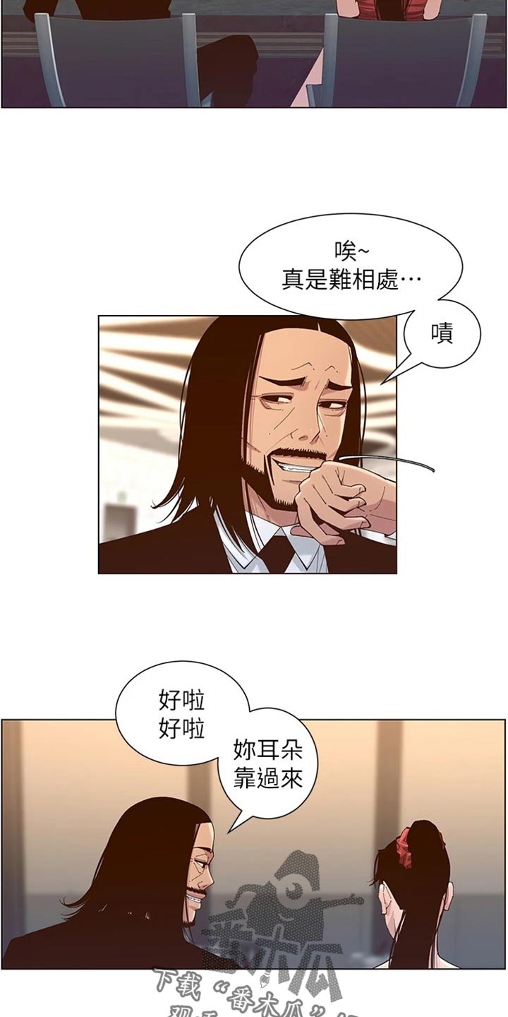 假爸爸变成真爸爸全集漫画,第228章：上钩2图