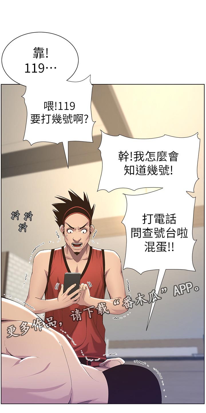 假爸爸小品漫画,第129章：清醒1图