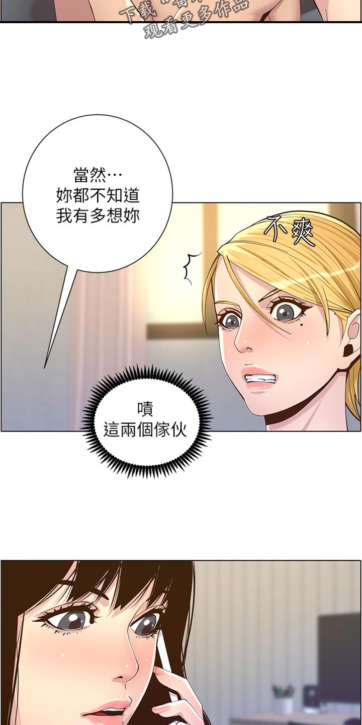 假爸爸漫画,第177章：倾国倾城2图