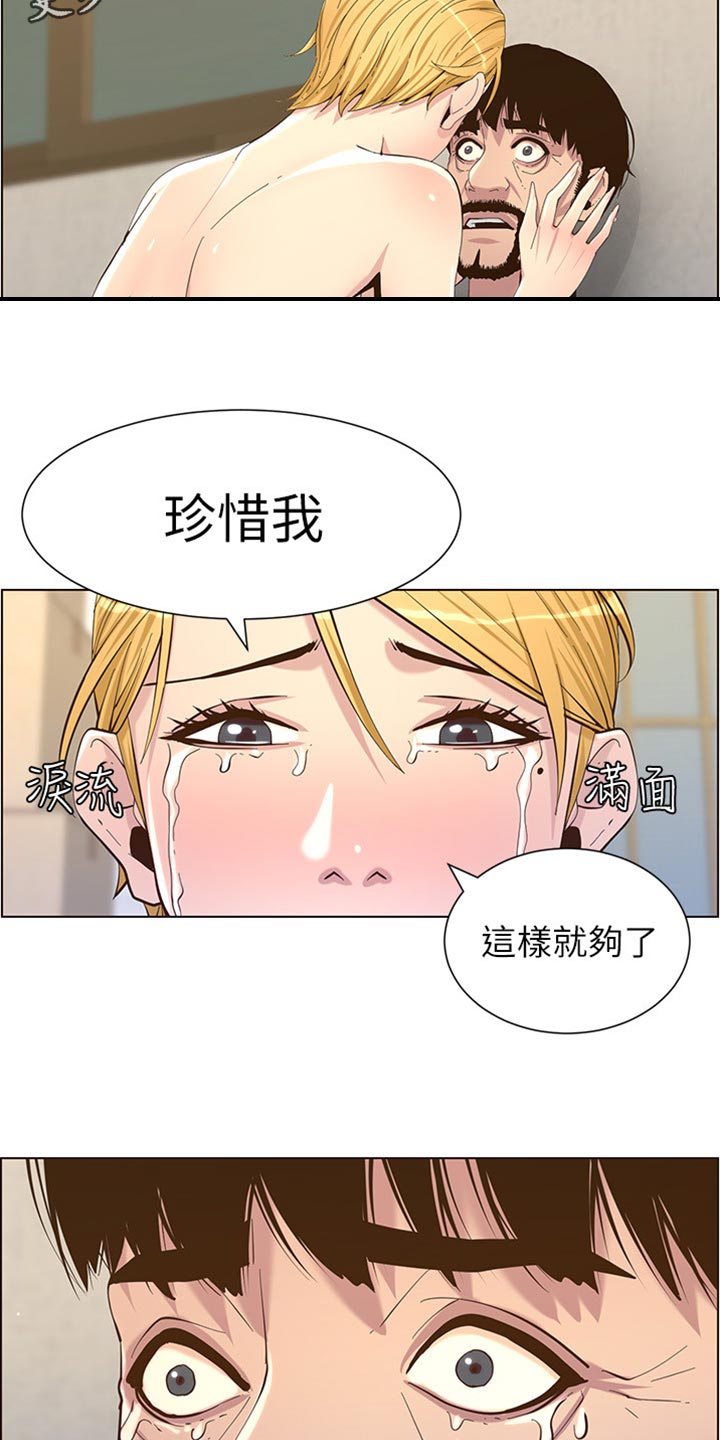 假爸爸电视连续剧漫画,第168章：珍惜2图