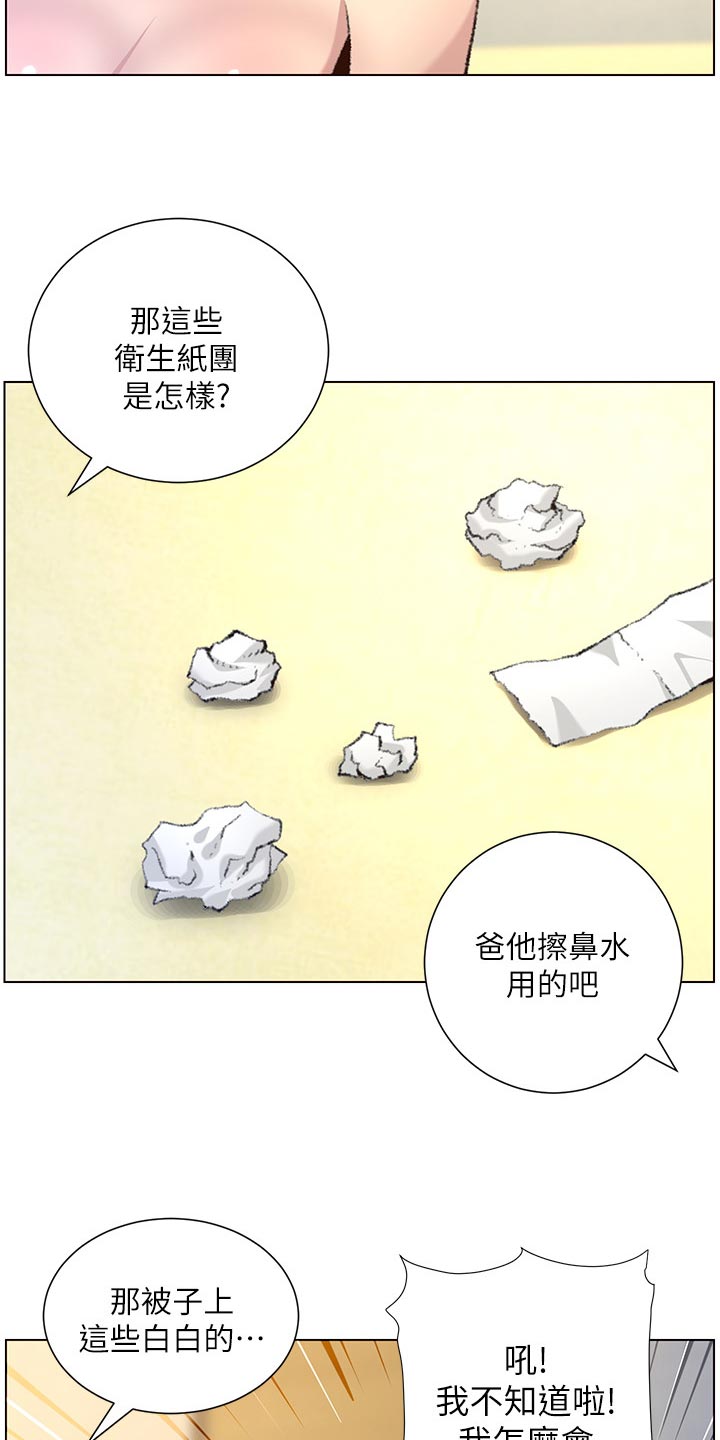 假爸爸攻略漫画,第135章：姐姐的怀疑2图