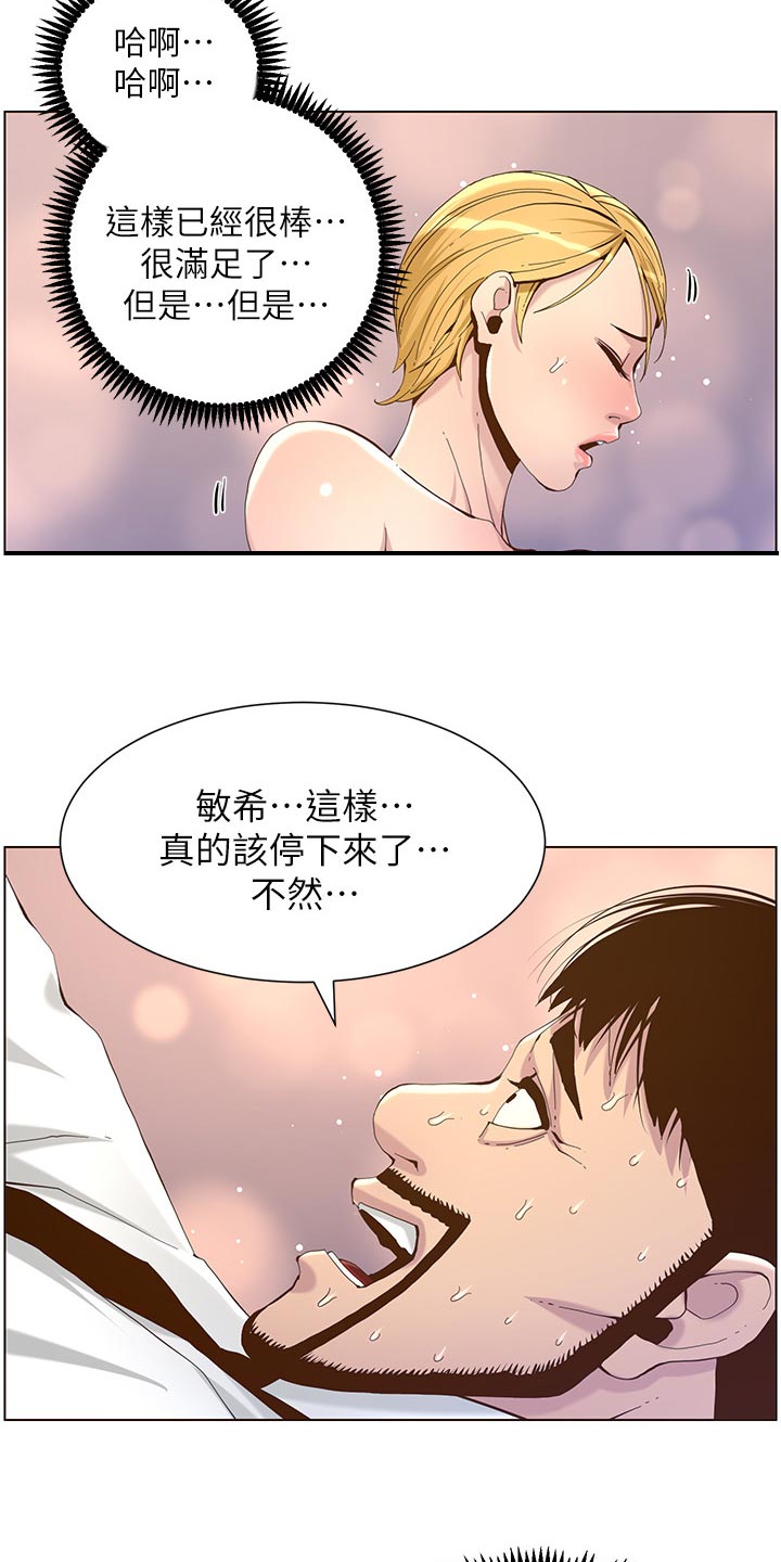 假爸爸小品漫画,第146章：豁出去了2图