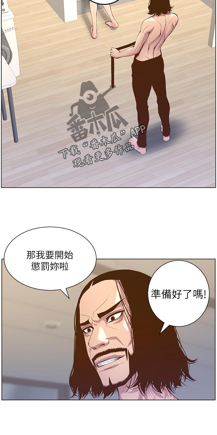 男幼师贾爸爸漫画,第150章：速战速决2图