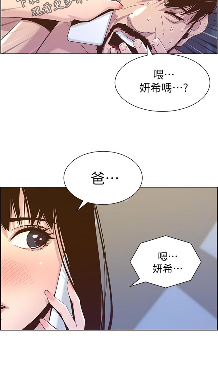 假爸爸攻略漫画,第176章：堤防2图