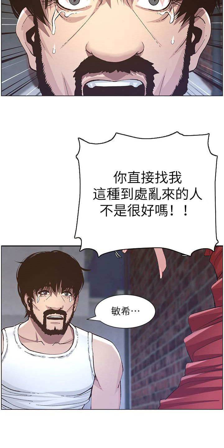 假爸爸在线观看完整版免费贾冰主演中文版漫画,第81章：不再是爸爸2图