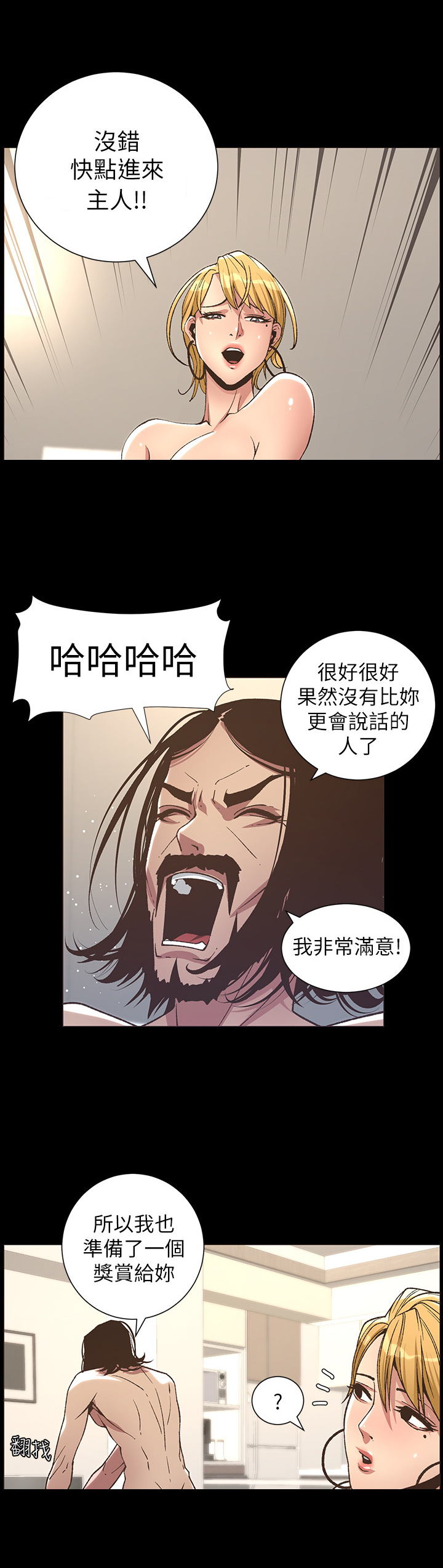 假爸爸电视剧漫画,第43章：有备而来2图