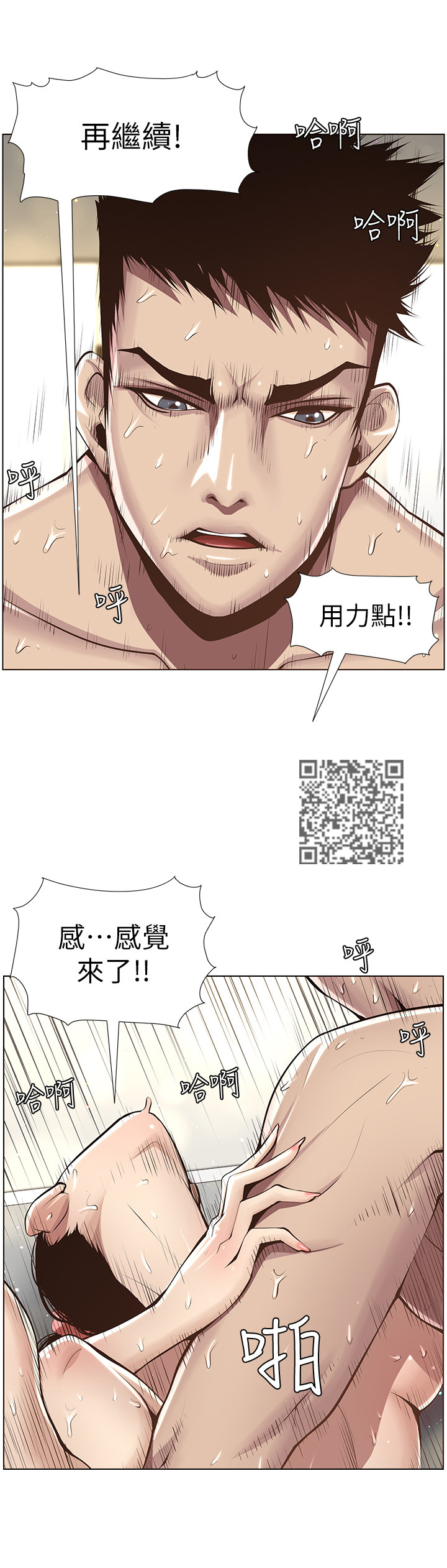 假爸爸人造雪漫画,第11章：电话1图