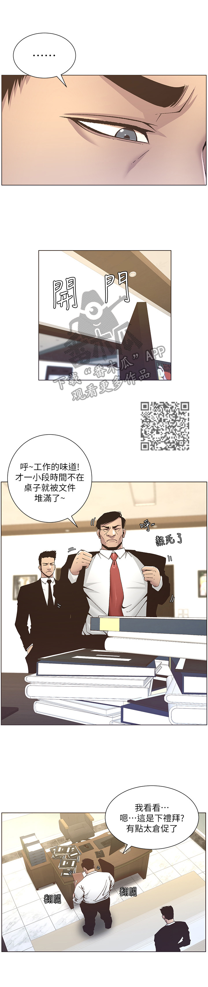 假爸爸在线观看完整普通话星辰影院免费版漫画,第32章：冲洗认识2图