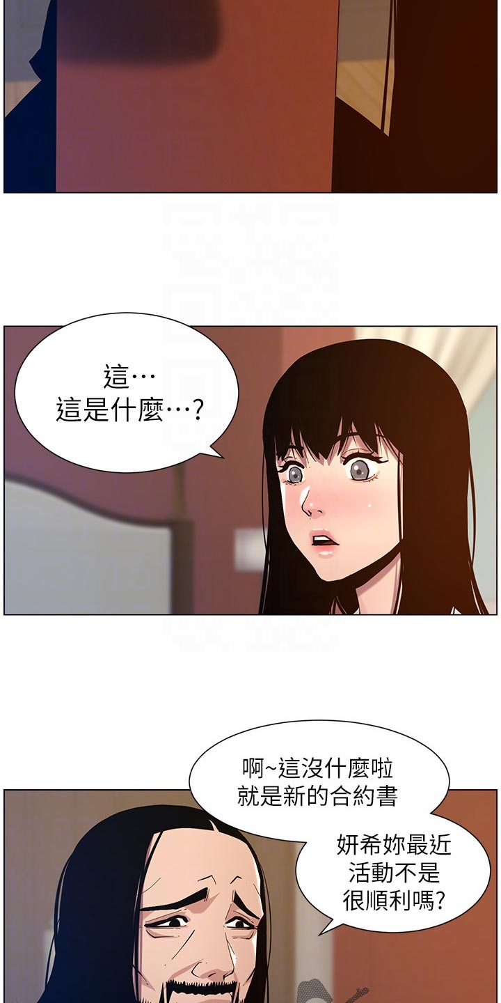 男幼师贾爸爸漫画,第202章：拒绝2图