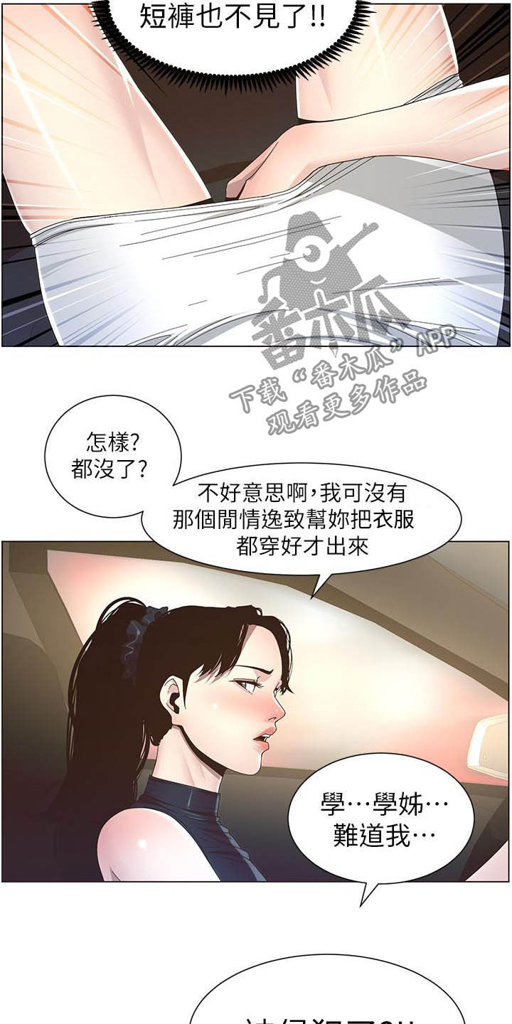 假爸爸人造雪漫画,第71章：偷袭1图