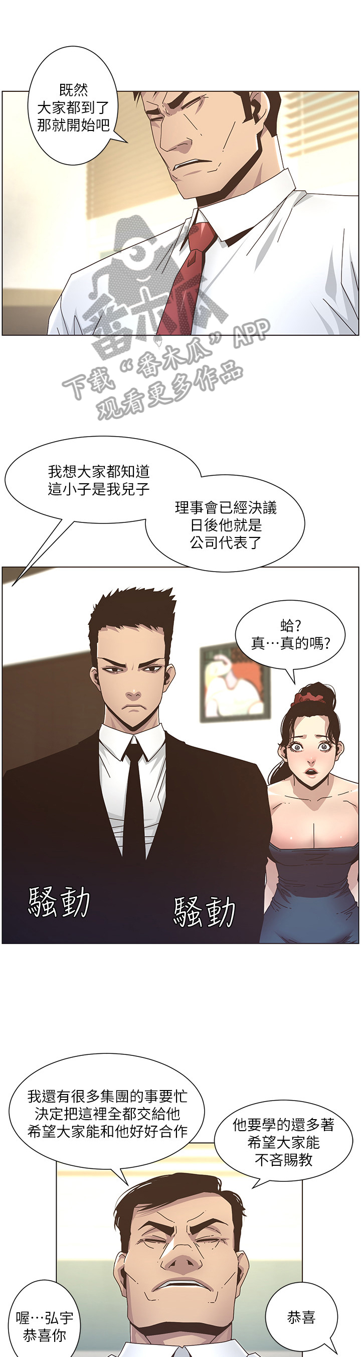 假爸爸人造雪漫画,第34章：擦背2图