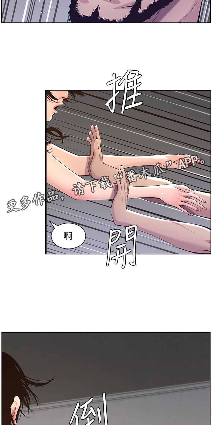 假爸爸漫画,第130章：道破2图