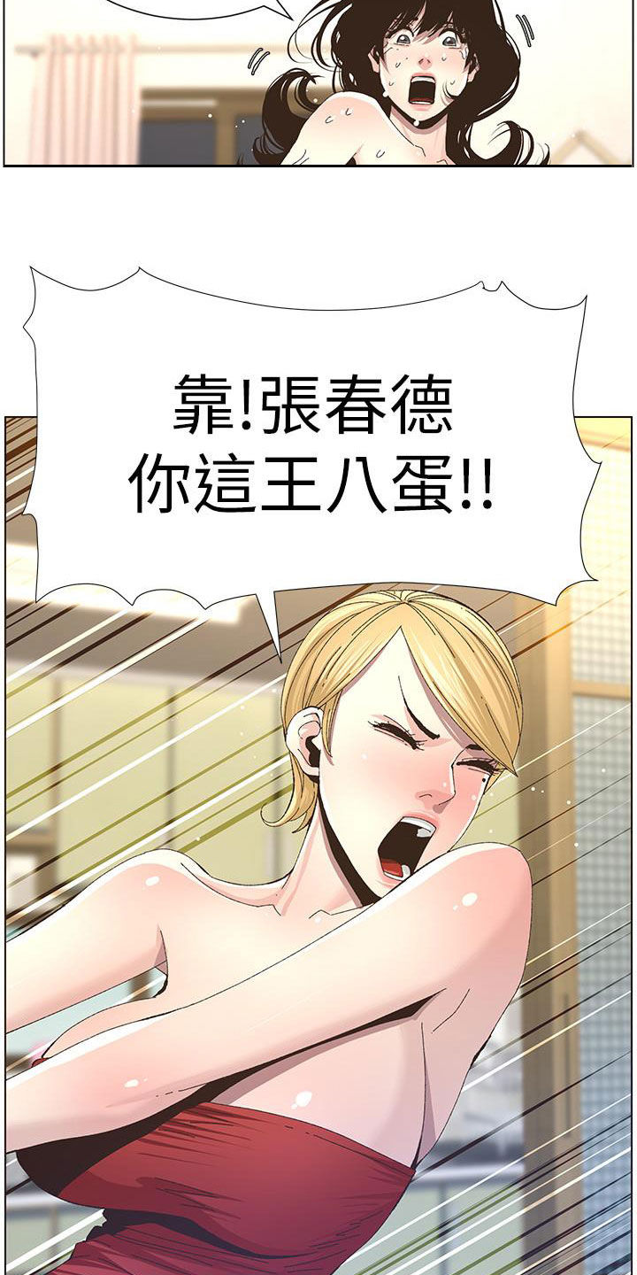 假爸爸的视频大全漫画,第80章：王八蛋1图