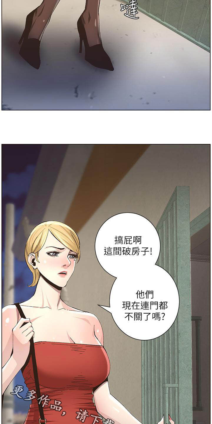 假爸爸攻略漫画,第76章：爱1图