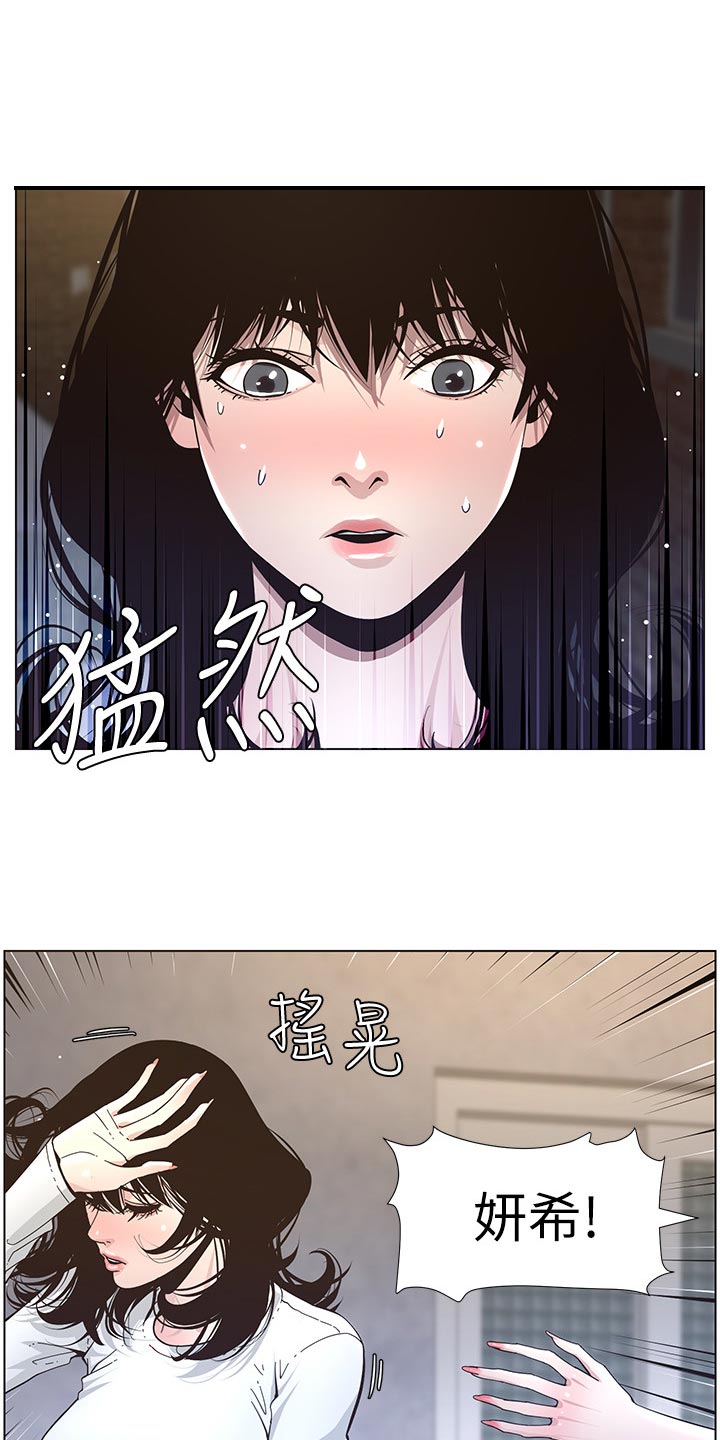 假爸爸在线观看漫画,第86章：财路2图