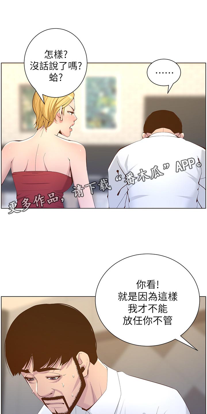 假爸爸在线观看漫画,第143章：借口1图