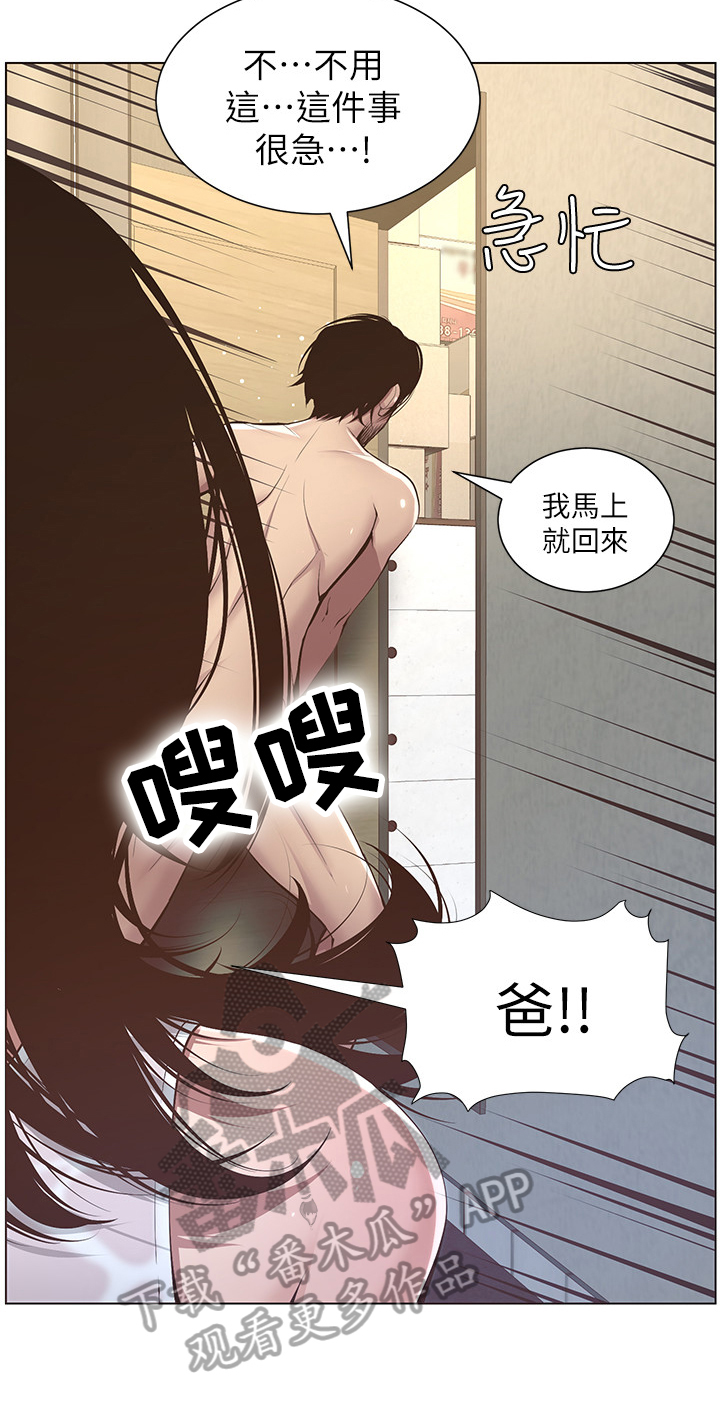 假爸爸在线观看完整普通话星辰影院漫画,第16章：慌张2图