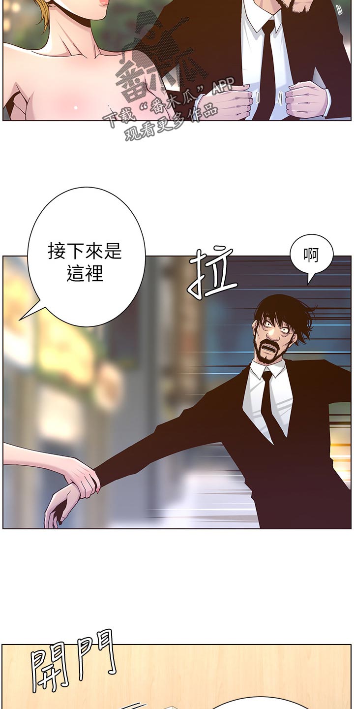 假爸爸电视剧漫画,第140章：新形象1图