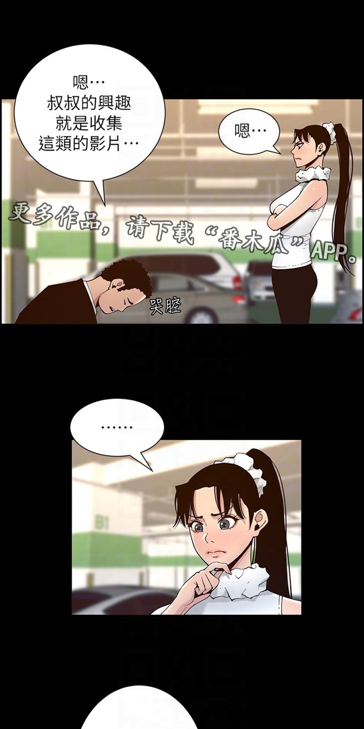 假爸爸攻略漫画,第232章：预谋2图