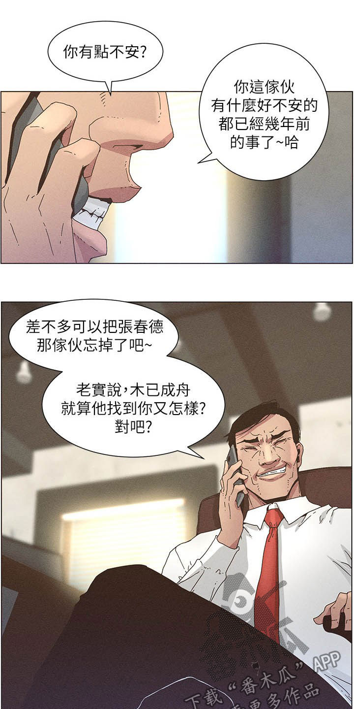 假爸爸的视频大全漫画,第61章：不安2图