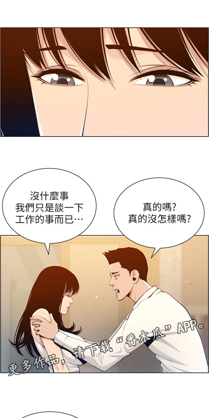 假爸爸完整版电影漫画,第210章：担心过度1图