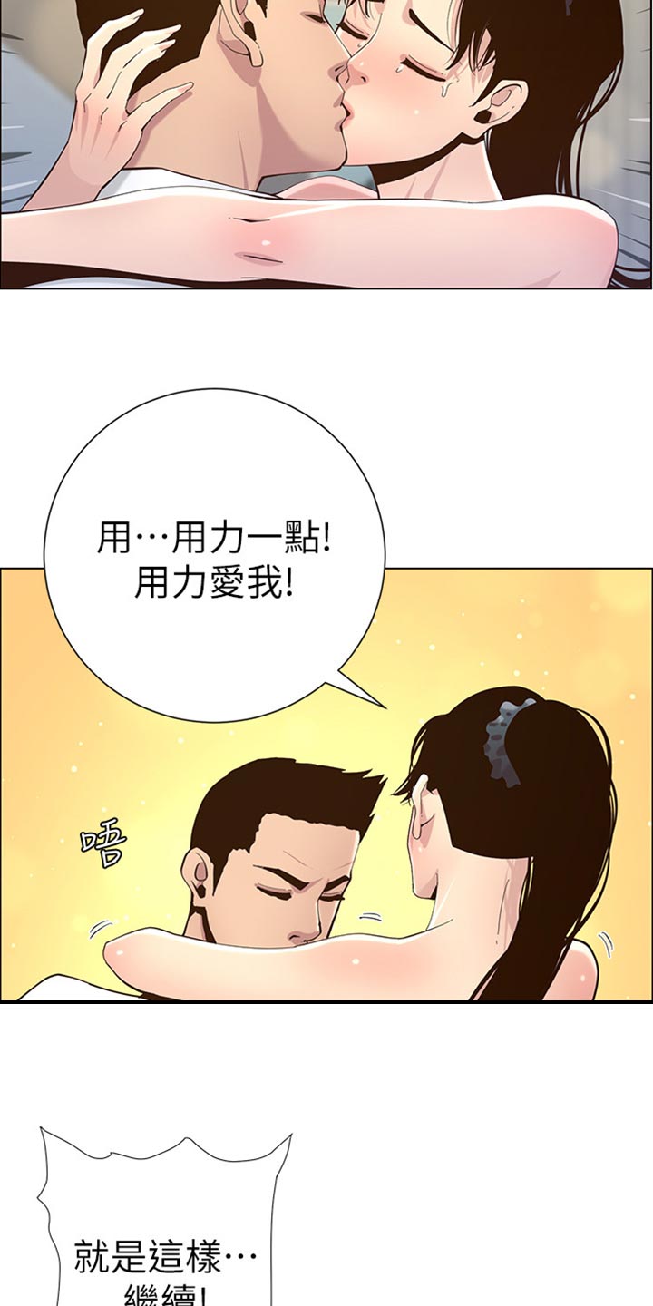 假爸爸漫画,第159章：绝对不会抛弃你2图