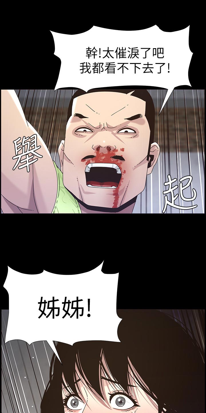 假爸爸歌曲漫画,第95章：挡刀2图