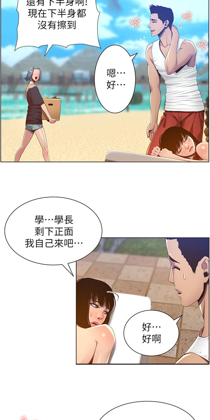 假爸爸真爸爸漫画,第185章：弱点1图