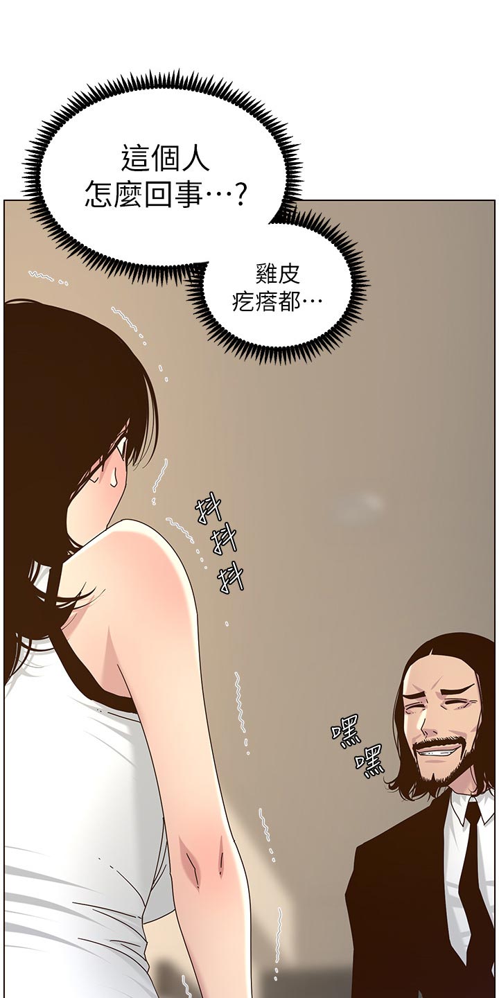 假爸爸徐峥漫画,第139章：鸡皮疙瘩1图