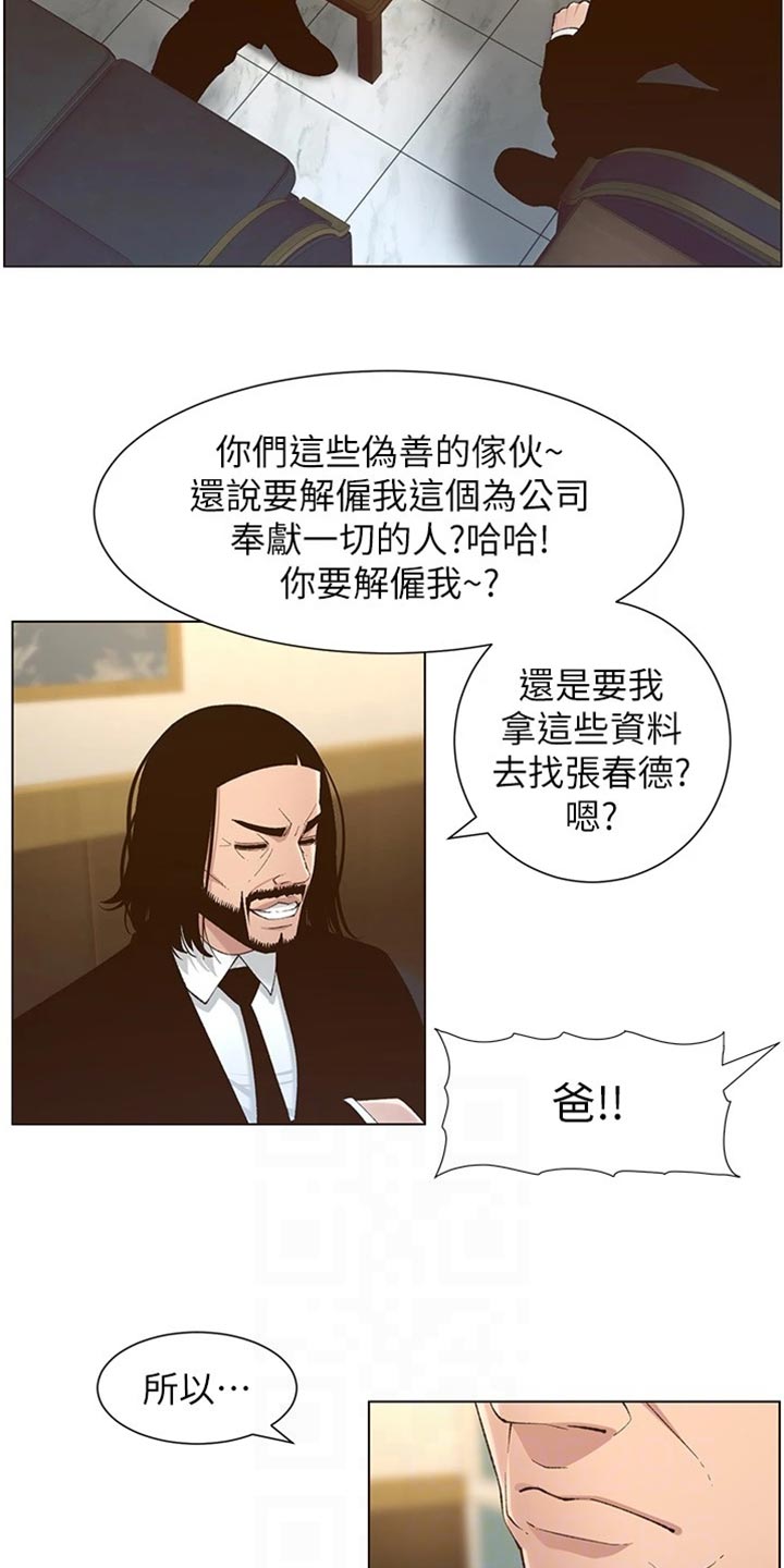 假爸爸全集漫画,第220章：要求1图