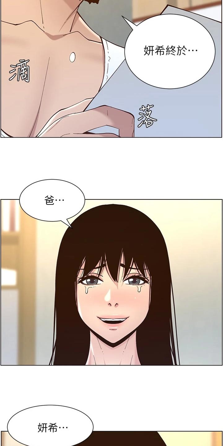 假爸爸攻略漫画,第239章：邀请函2图