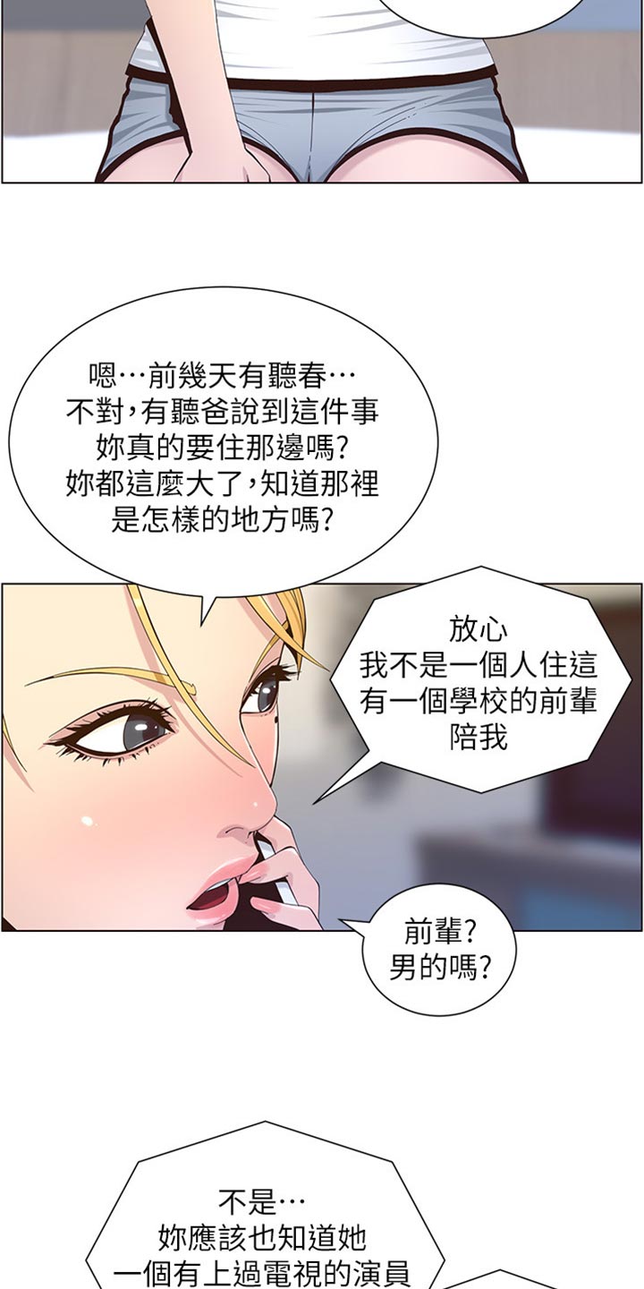 假爸爸演员阵容漫画,第176章：堤防1图