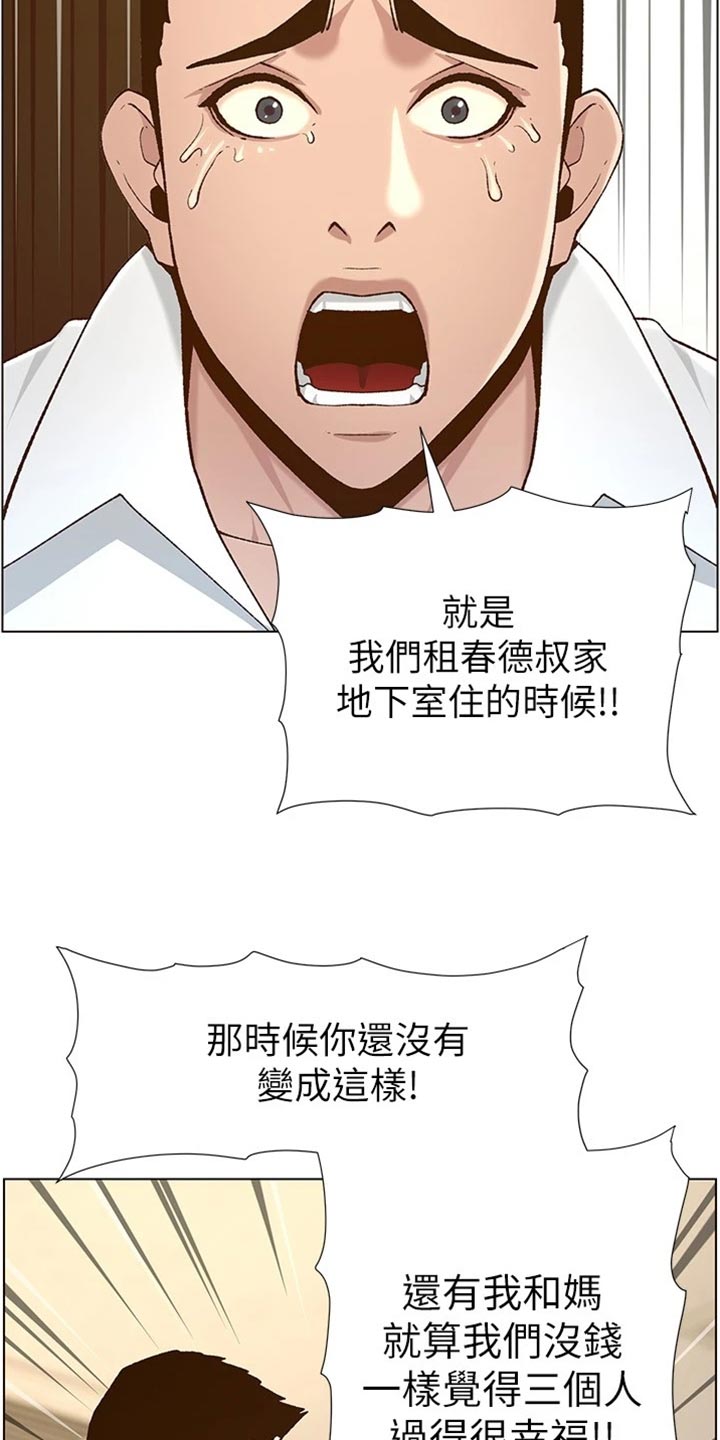 假爸爸完整视频漫画,第223章：可怜的孩子1图