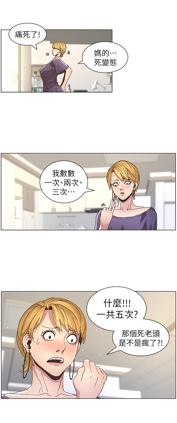 假爸爸攻略漫画,第46章：委屈2图