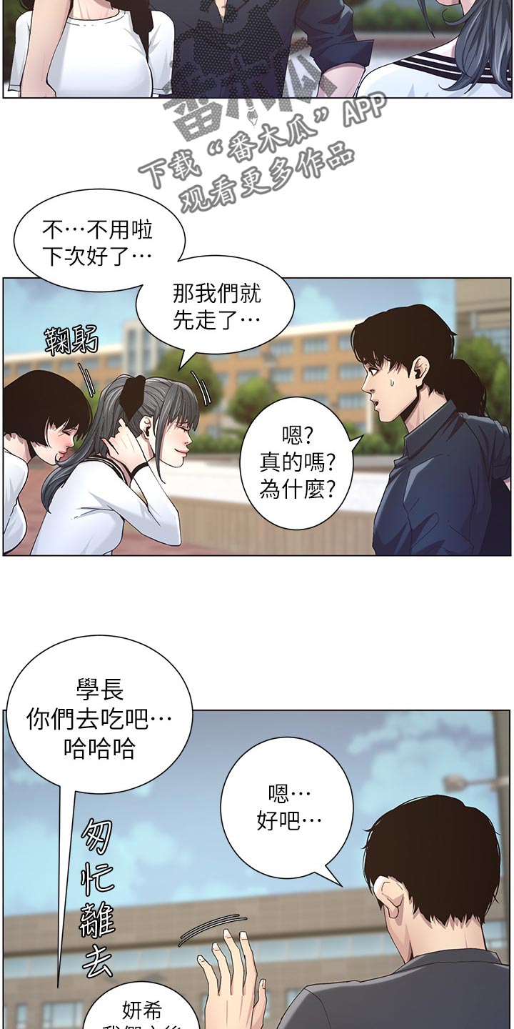 假爸爸电视剧漫画,第98章：毒蛇2图