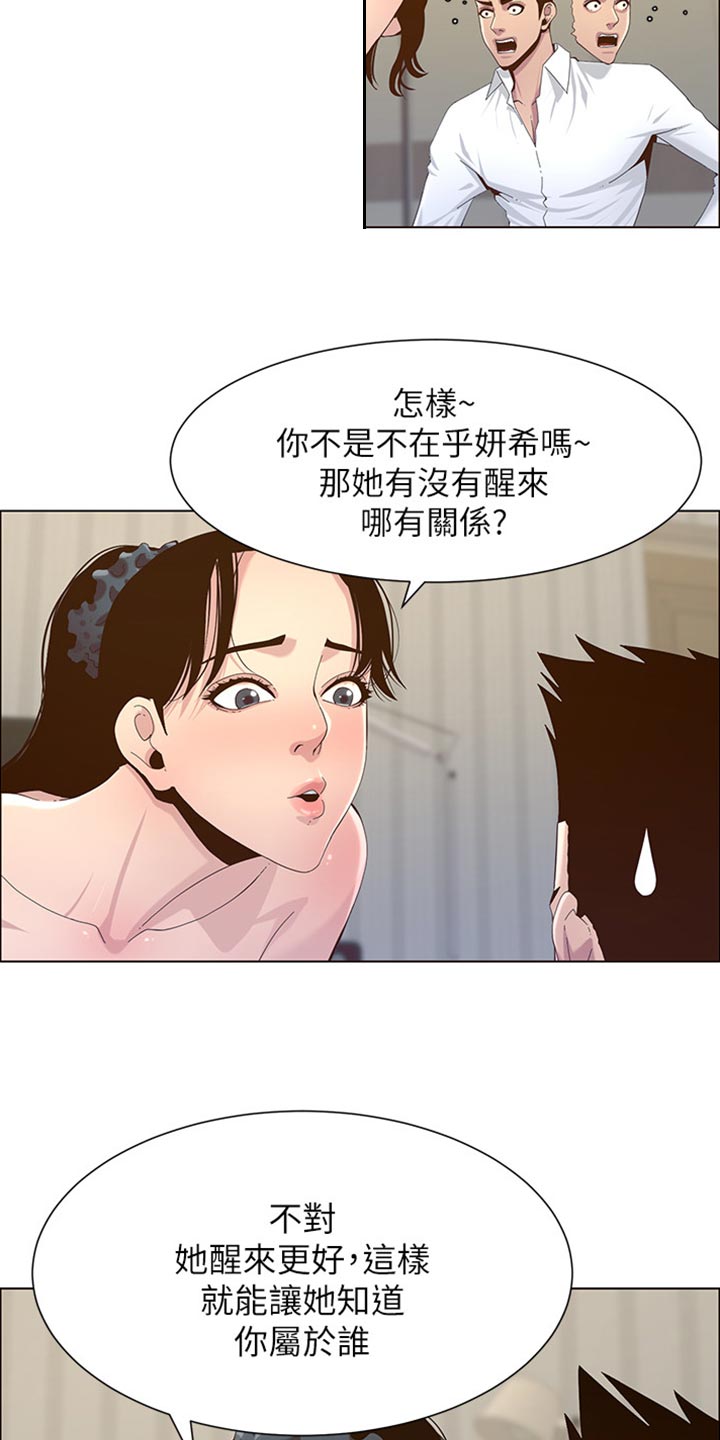 假爸爸电影免费观看高清完整版漫画,第158章：证明2图