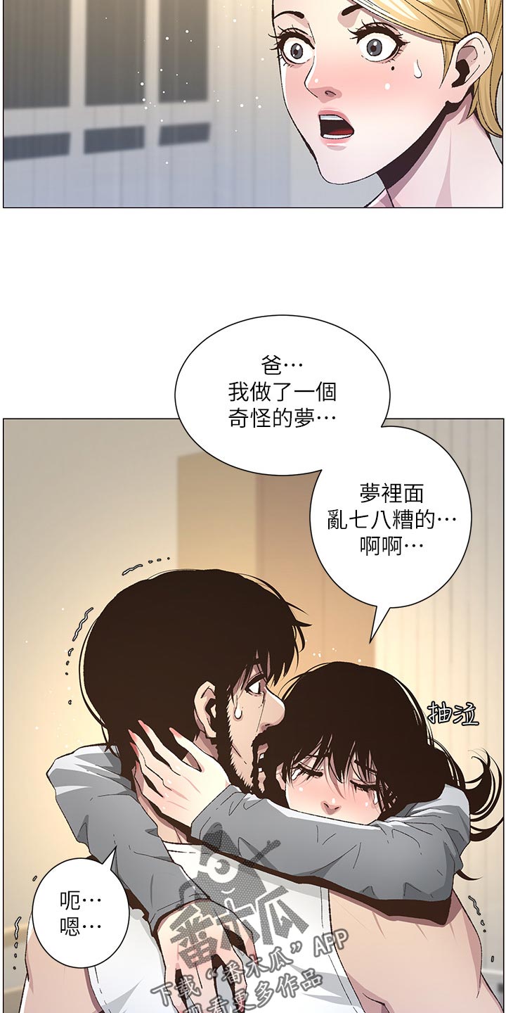 假爸爸两件套漫画,第84章：打招呼1图