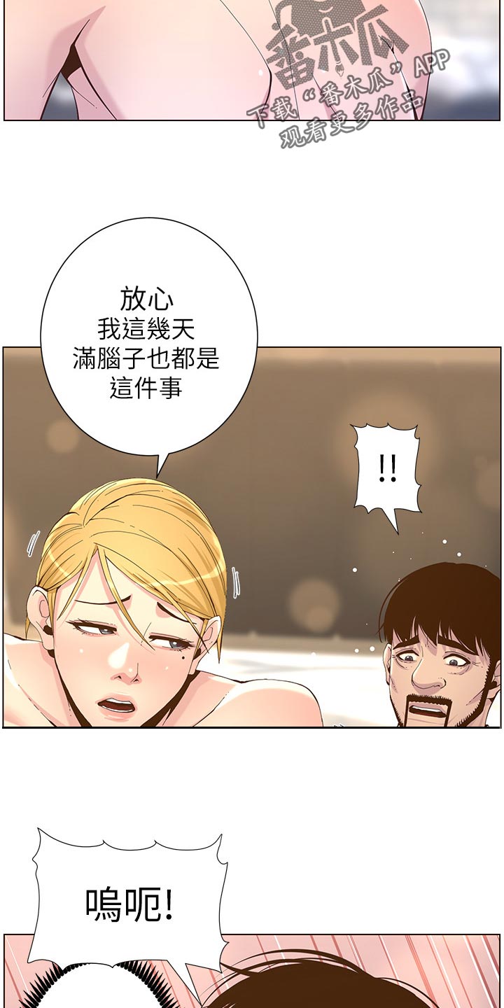 假爸爸漫画,第146章：豁出去了2图