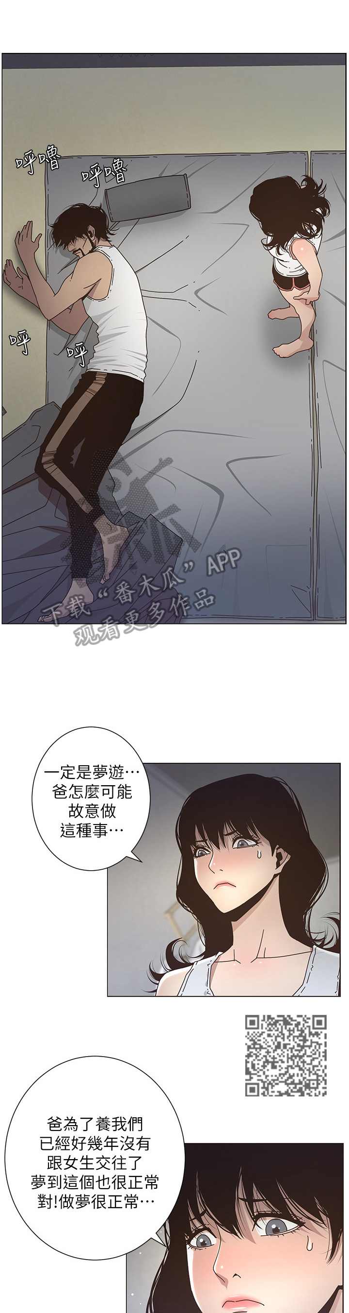 假爸爸电视连续剧漫画,第37章：尴尬2图