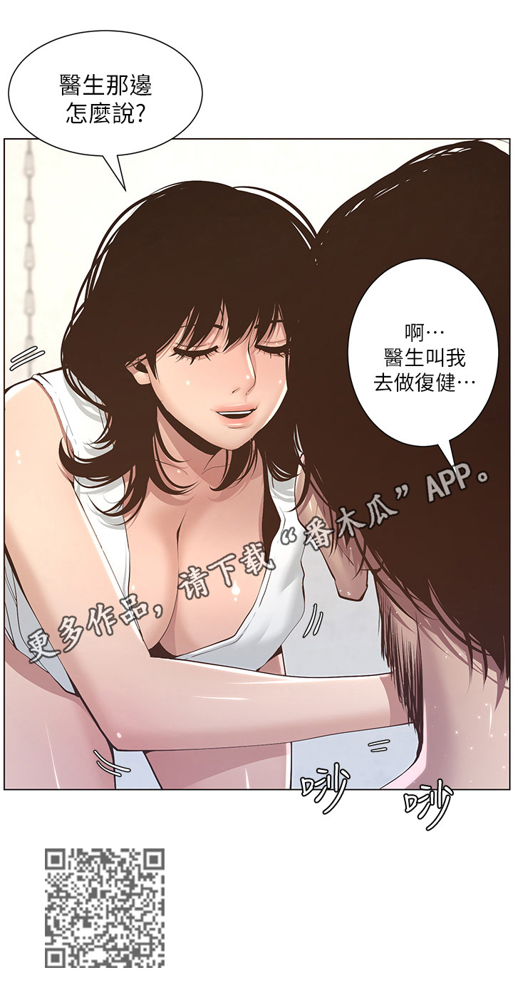 假爸爸演员表漫画,第15章：搓澡2图