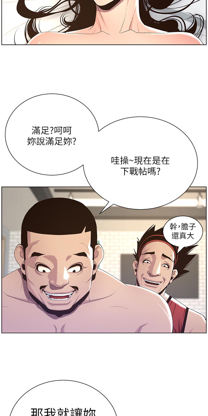 假爸爸电视剧漫画,第128章：狠辣1图