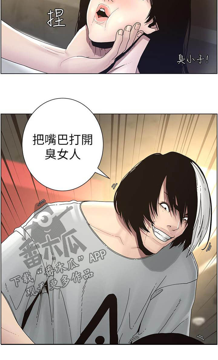 假爸爸漫画,第68章：混蛋1图