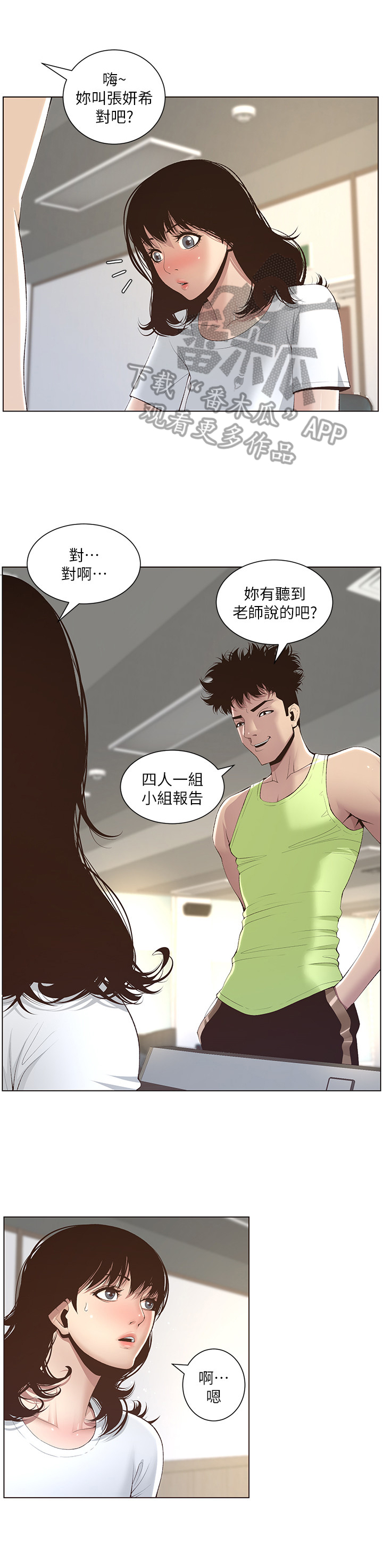 假爸爸完整版电影漫画,第21章：劝告2图