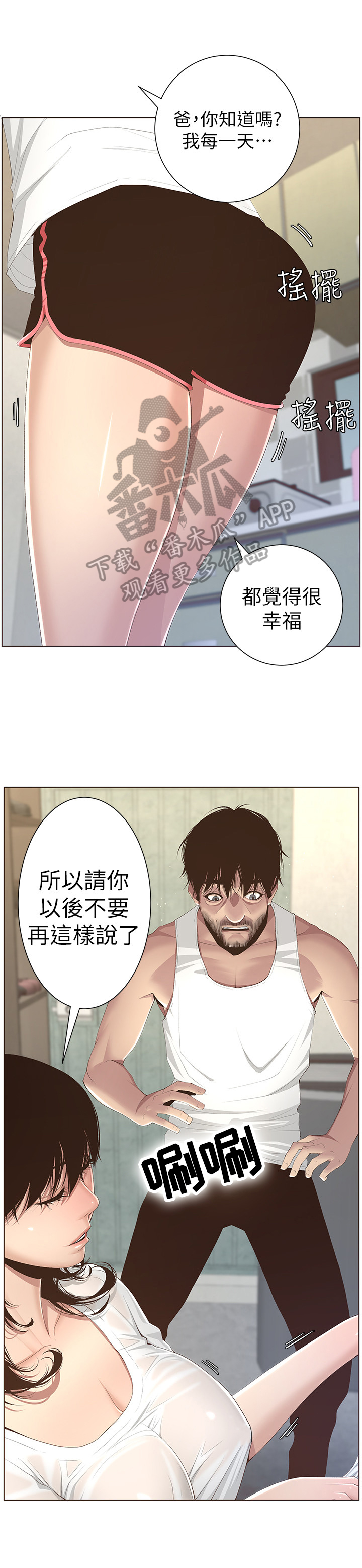 假爸爸歌曲漫画,第19章：休息一下1图