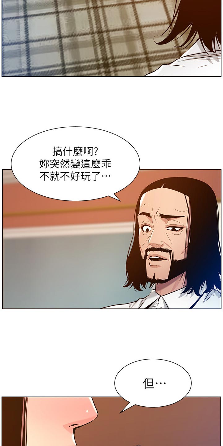 假爸爸的视频大全漫画,第203章：紧箍咒1图